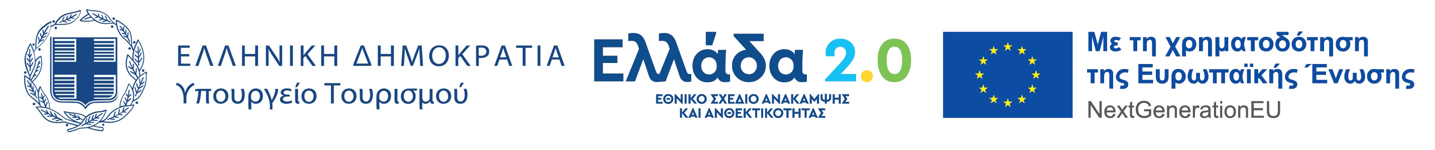 Ελλάδα 2.0
